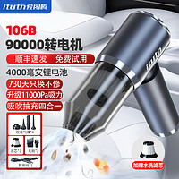 愛圖騰 IITUTN 車載吸塵器大吸力 106B無刷標準版-90000轉電機