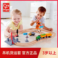 Hape 火車軌道起重機套3歲+兒童益智力玩具寶寶嬰幼兒木質模型套裝
