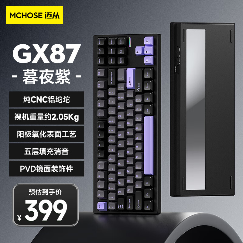 迈从（MCHOSE）GX87铝坨坨客制化机械键盘成品三模蓝牙/无线/有线gasket结构全键热插拔游戏电竞 暮夜紫-抹茶拿铁轴