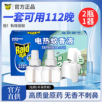 Raid 雷达蚊香 电热蚊香液家用套装 2瓶+1器 赠送蚊香液加热器