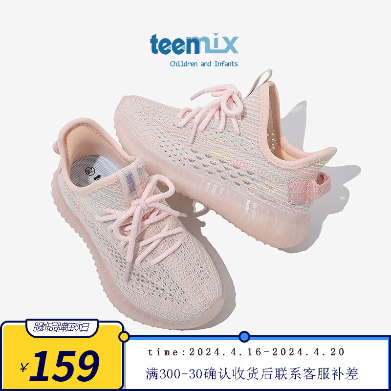 天美意（TEENMIX）女童运动鞋2024春季椰子鞋飞织网面透气儿童跑步鞋轻便 210粉色 31码