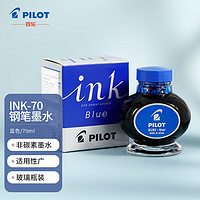 PILOT 百樂 INK-70-L 鋼筆墨水 藍色 70ml 單瓶裝