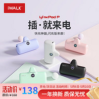 iWALK 愛沃可 口袋充電寶快充迷你便攜膠囊帶數顯移動電源 4800毫安時適用于蘋果iPhone 14/13/12/11Pro 快充版 黑色 蘋果L接口