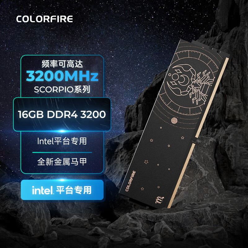 COLORFIRE(七彩虹) 16GB 3200 台式机内存条 马甲条 天蝎座 Intel