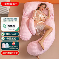 多米贝贝 Tomibaby）孕妇枕头护腰侧卧睡抱枕用品G型呼吸系列3D甜蜜粉