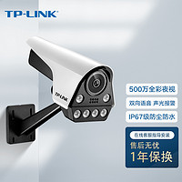 普联（TP-LINK） TL-IPC556F-A4 500万筒型智能人形警戒网络摄像机监控室内外防尘防水 可插SD卡