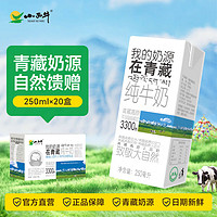 XIAOXINIU 小西牛 純牛奶 250ml*20盒