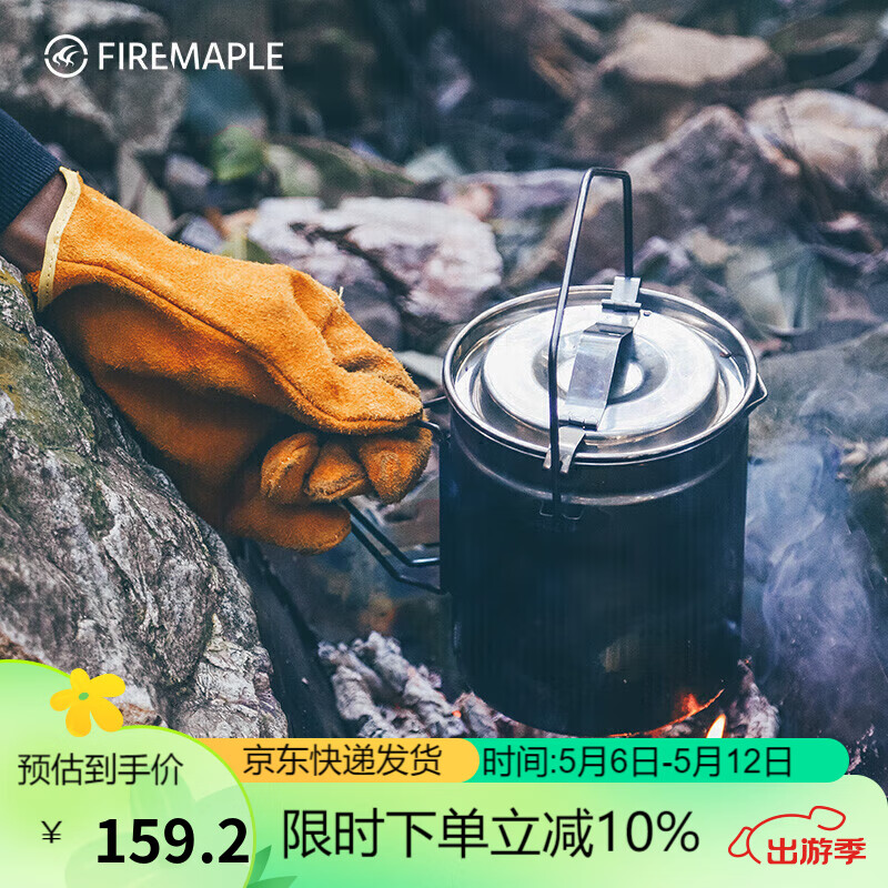 火枫（FIRE-MAPLE）原野多功能吊蒸锅 户外用品BC锅具炊具煮水自驾出游营地野餐露营装备郊游多功能煮锅 1.2L