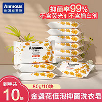 Anmous 安慕斯 金盞花內衣皂嬰兒洗衣皂抑菌皂兒童內褲新生兒洗衣皂去污漬