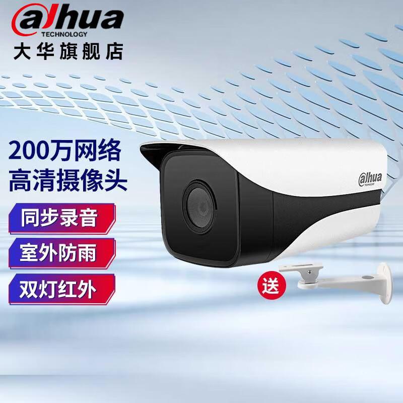 dahua 大华摄像头200万音频网络高清夜视室外监控摄像机DH-IPC-HFW1235M-A-I2 3.6MM 镜头