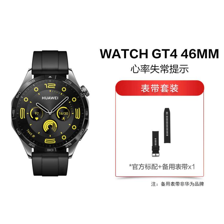 【表带套装】WATCH GT 4 (46mm)  智能手表