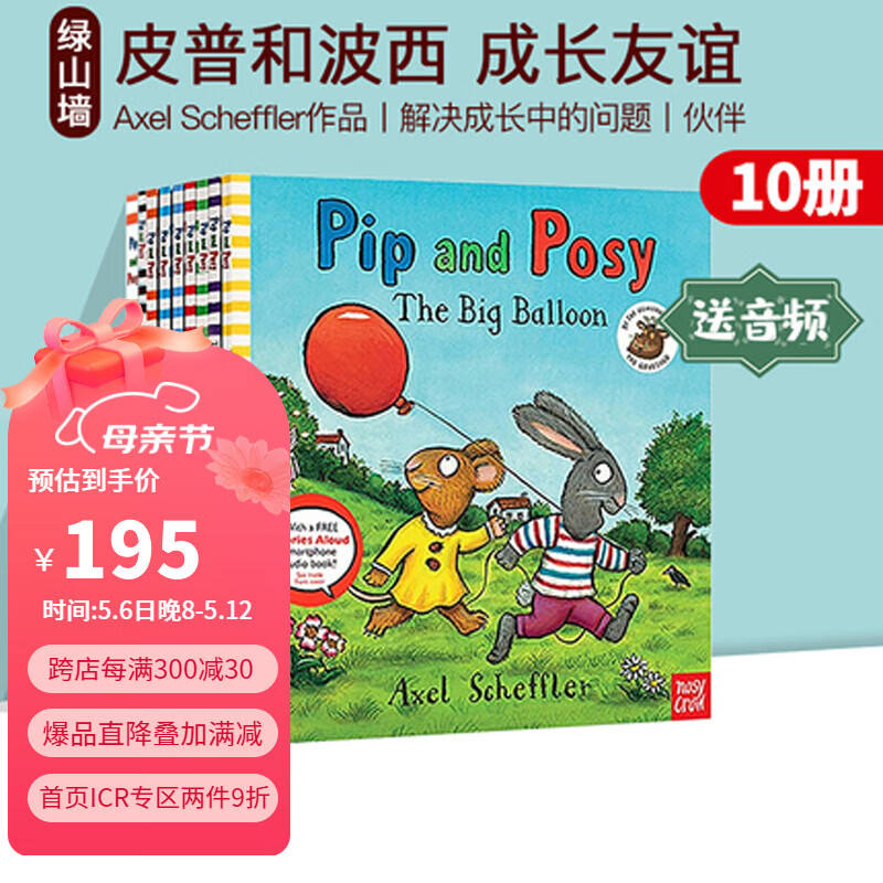 pip and posy 波西和皮普合售 英文原版启蒙绘本名家 Axel Scheffler 儿童图画故事书 Friendly Snail 波西和皮普 大开本平装 10册套装 绿山墙图书