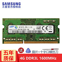SAMSUNG 三星 DDR3L 1600MHz 筆記本內存 綠色 4GB