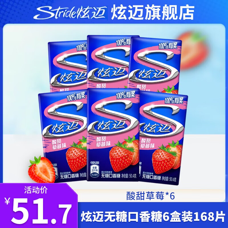 炫迈（Stride）无糖口香糖28片6盒装 草莓西瓜多口味组合50.4g 【6盒】酸甜草莓味