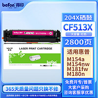 得印 CF510A硒鼓红色大容量带芯片204A 适用惠普hp M180n M154a硒鼓M181fw M154nw彩色打印机墨盒粉盒碳粉盒