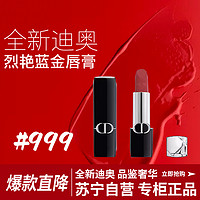 Dior 迪奧 烈艷藍金唇膏 緞光質地 #999傳奇紅唇 3.5g