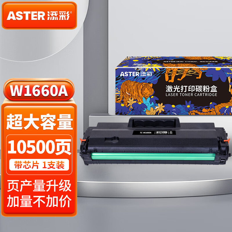 添彩 TIANCAIW1660A硒鼓带芯片适用惠普166a打印机硒鼓1008a mfp1188a 1188w 1188nw 1188pnw 1136w 1008w墨盒特大容量硒鼓