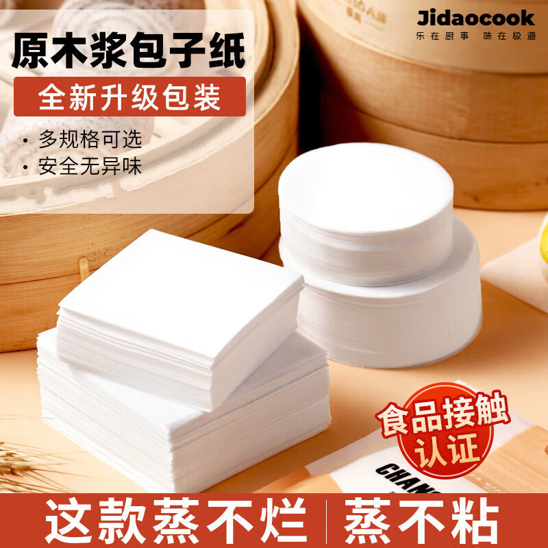 Jidaocook 烘焙油纸 包底纸蒸包子馒头不粘圆形垫纸 蒸笼纸点心面包纸500张 圆形6cm