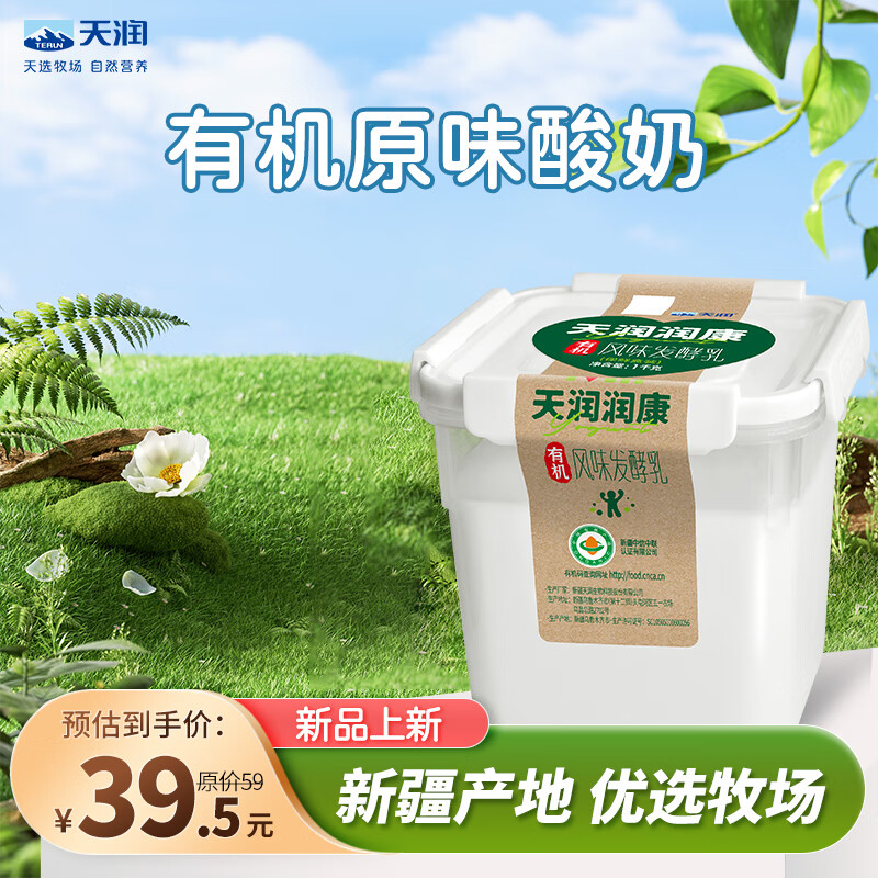 天润新疆特产润康有机方桶 风味发酵乳低温酸奶 家庭装 1kg*1桶 有机桶酸