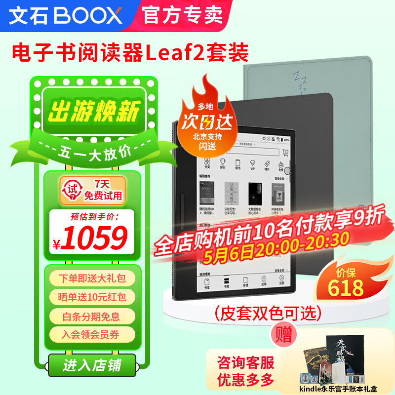 BOOX BOOX文石Leaf2 7英寸电子书阅读器 墨水屏64G 阅读办公本电纸书 和leaf3一样300ppi分辨率 标配+保护套【双色可选】 标配+保护套【读书人】