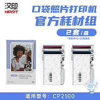 汉印（HPRT）手机无线蓝牙三英寸口袋彩色照片打印机相纸色带组 适用机型CP2100 20张装