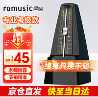 Romusic 機械節拍器鋼琴吉他小提琴古箏通用打節奏 黑色通用