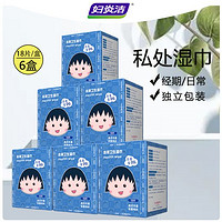婦炎潔 本草濕巾(藍色小丸子) 6盒組合裝溫和殺菌清涼便攜