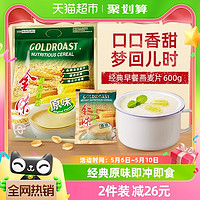 88VIP：GOLDROAST 金味 沖飲麥片原味營養麥片20小包速食早餐燕麥