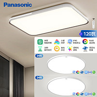 松下（Panasonic）防虫防尘吸顶灯led现代简约灯具快装灯二室一厅套装 【IP40防虫防尘】二室一厅套装A