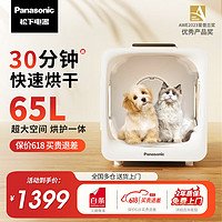 Panasonic 松下 寵物烘干箱 貓咪吹風機狗狗自動吹干箱快速吹水烘護一體