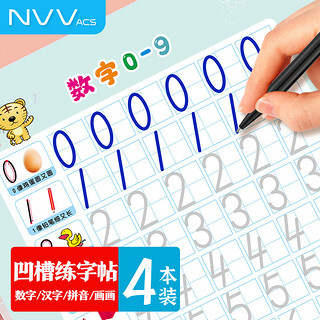 NVV 儿童字帖 凹槽控笔训练启蒙学前幼儿园3-6岁幼儿练字帖幼小衔接数字汉字画画拼音套装