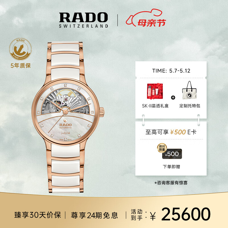 雷达（RADO）瑞士手表晶萃女士镂空机械表高科技陶瓷金晨同款长虹白