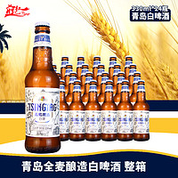 国产精酿啤酒青岛全麦白啤酒330m24瓶整箱 麦汁 浓度11度