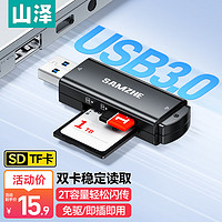 SAMZHE 山澤 USB3.0高速讀卡器 多功能SD/TF讀卡器多合一 支持手機單反相機行車記錄儀監控存儲內存卡CRA01B