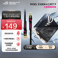 ASUS 華碩 ROG ZOOM CAT7 七類電競網線/萬兆網線/華碩路由器適配網線/1.5M