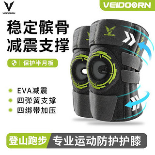 百亿补贴：VEIDOORN 维动 护膝半月板损伤专用保护关节髌骨髌骨登山运动跑步膝盖护具套