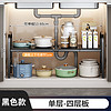 墨斗鱼 厨房橱柜多功能置物架 单层配4板
