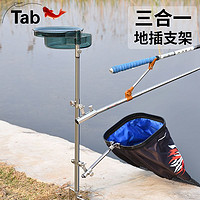 百億補貼：Tab魚竿支架地插 多功能插地架桿炮臺釣魚野釣三合一拉餌盤地插桿