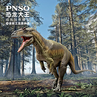 PNSO 食蜥王龍唐納德恐龍大王成長陪伴模型75