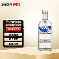 绝对伏特加（Absolut Vodka）原味伏特加 洋酒 40度700ml