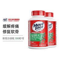 Move Free 益节 氨糖软骨素 绿瓶 180粒*2瓶