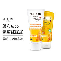 黑卡會員：WELEDA 維蕾德 2件套裝 WELED維蕾德金盞花嬰兒護臀膏屁屁霜x金盞花兒童沐浴露二合一 275毫升