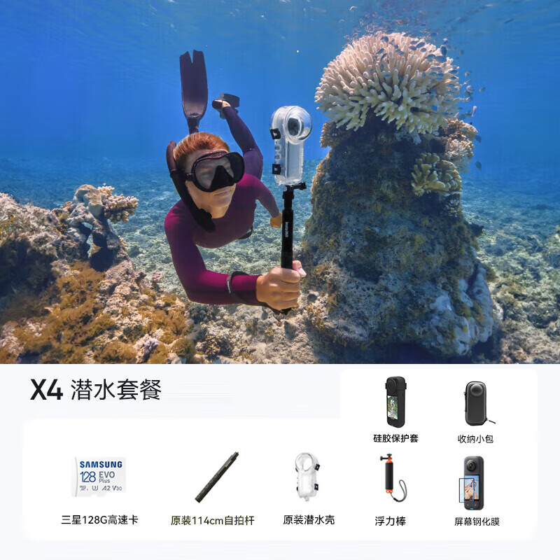Insta360影石 X4 8K全景运动相机 360 X3升级版 高清防抖防水Vlog摩托车骑行滑雪潜水 潜水套餐 Insta360晒单有礼