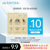 ANESSA 安熱沙 金燦倍護防曬乳4ml*3體驗