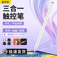 嘉華彩 觸屏電容筆適用蘋果華為小米apple pencil三合一平板手機