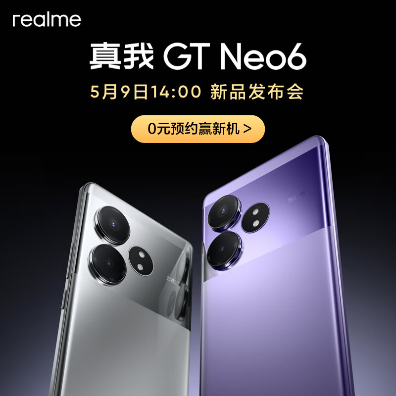 realme 真我 GT Neo6 5G手机