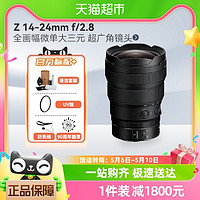 88VIP：Nikon 尼康 Z 14-24mm f/2.8 全畫幅微單大三元 超廣角鏡頭適用Z5678微單