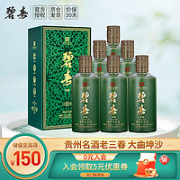 bichun 碧春 酒 贵州名酒老三春 酱香型白酒 53度 500mL 6瓶 青釉A15 整箱装