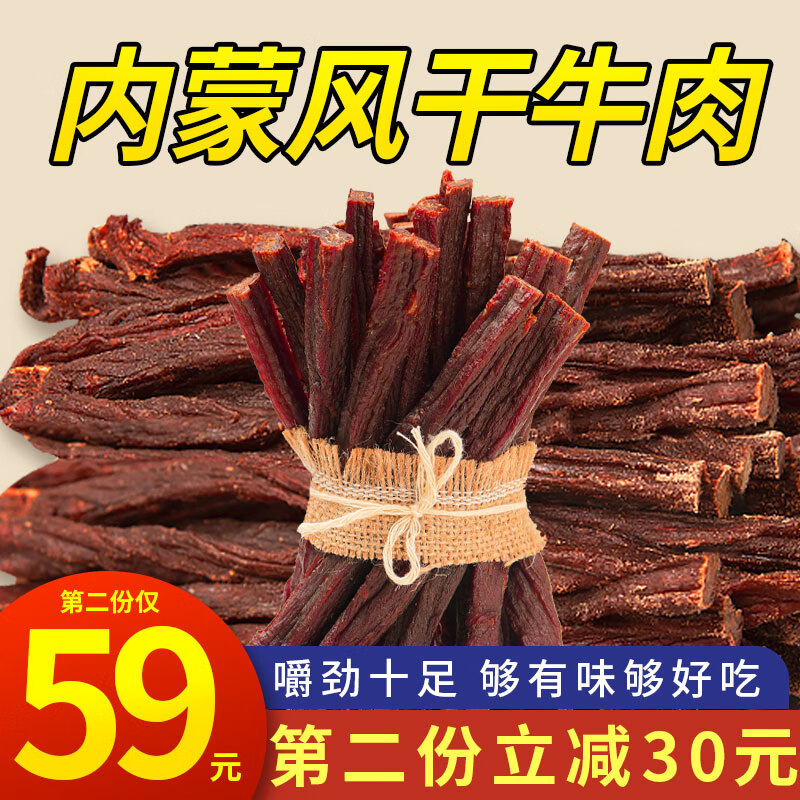 蒙时代超风干牛肉干 内蒙超干特产肉干肉脯办公室休闲零食代餐 原味 200g （共2袋）