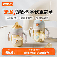 Bololo 波咯咯 兒童水杯水壺寶寶ppsu吸管學飲杯防摔嬰兒喝奶喝水鴨嘴杯防嗆 學飲吸管杯 240ml